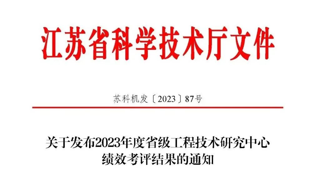 超聲波清洗機設備廠家通過江蘇省工程技術研究中心考評